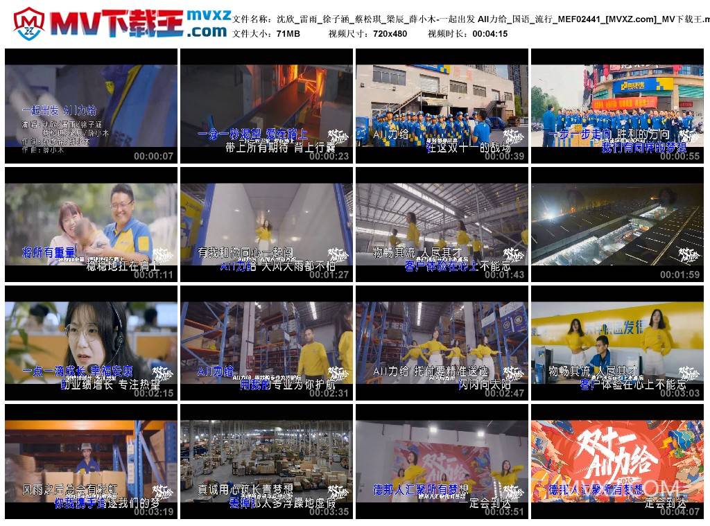 沈欣_雷雨_徐子涵_蔡松琪_梁辰_薛小木-一起出发 All力给_国语_流行_MEF02441